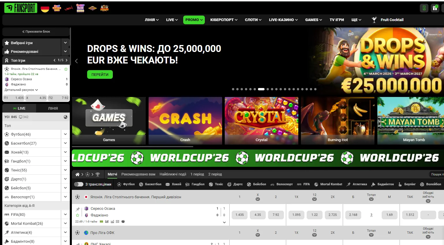 Офіційний сайт Фан Спорт