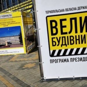 Основний будівельний проект з метою збільшення ВВП України на 2,2% за 5 років