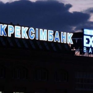 Україна – Укрексімбанк цього року отримав 201,9 мільйона гривень чистого прибутку