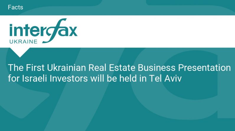 Перша українська пропозиція роботи із нерухомості для ізраїльських інвесторів відбудеться у Тель -Авіві