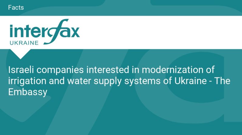 Ізраїльські компанії зацікавлені в модернізації систем зрошення та водопостачання в Україні - Посольство